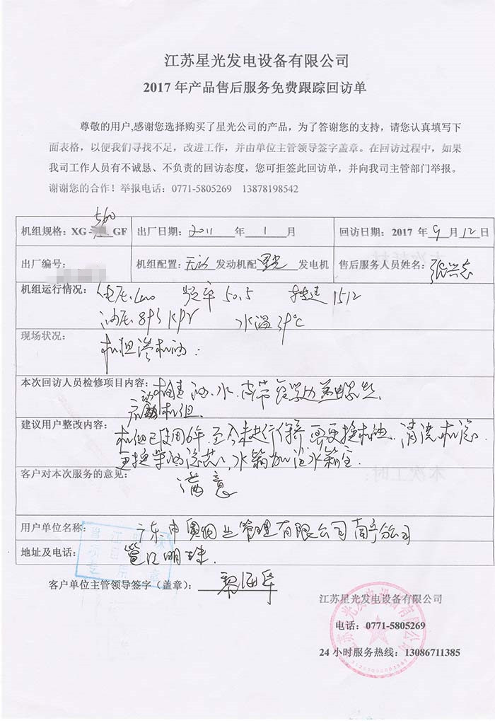 邕江明珠發電機售后回訪