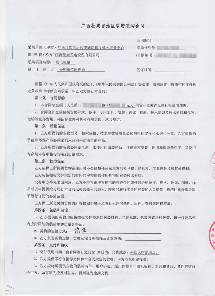 廣西交通運(yùn)輸廳機(jī)關(guān)服務(wù)中心柴油發(fā)電機(jī)組采購