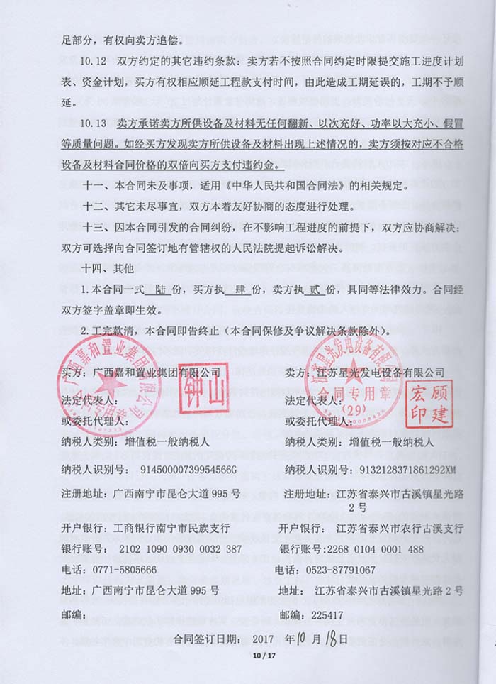 嘉和城布洛可一區(qū)柴油發(fā)電機(jī)采購(gòu)