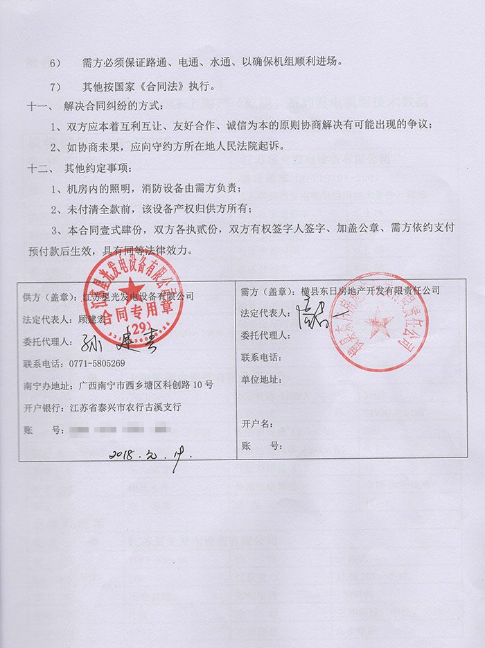 橫縣東日房地產(chǎn)開發(fā)有限責(zé)任公司采購(gòu)發(fā)電機(jī)