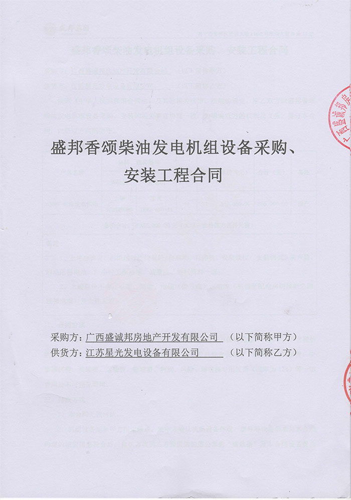 盛邦香頌發電機采購
