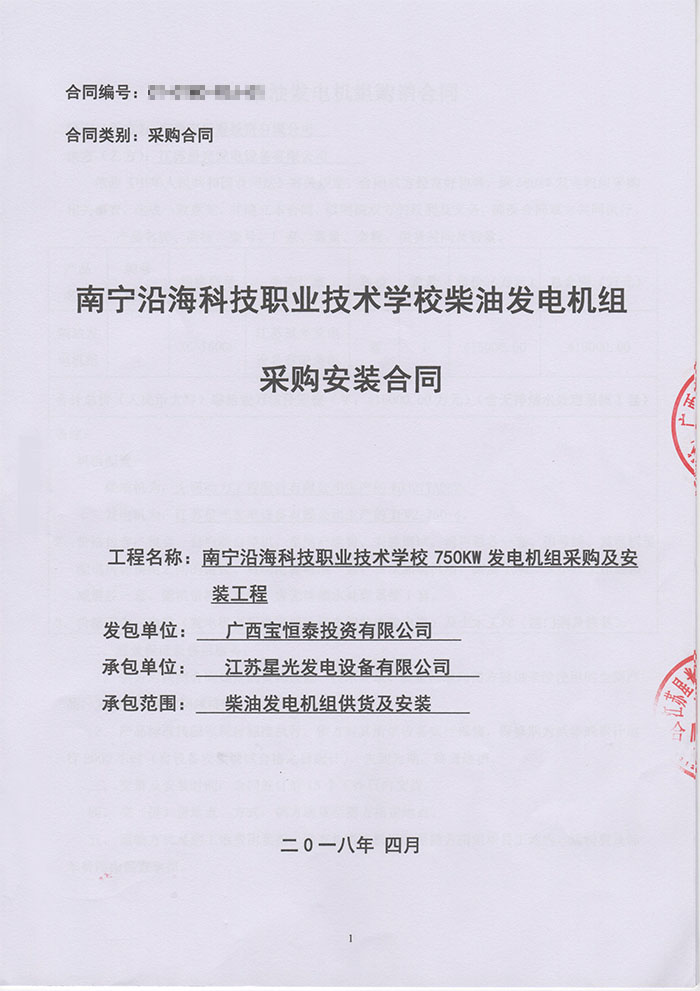 南寧沿海科技學(xué)校發(fā)電機(jī)采購