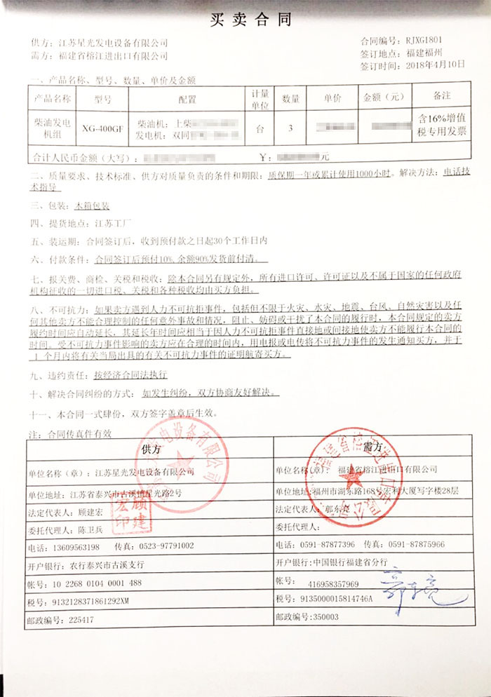 福建省榕江進(jìn)出口公司發(fā)電機(jī)采購
