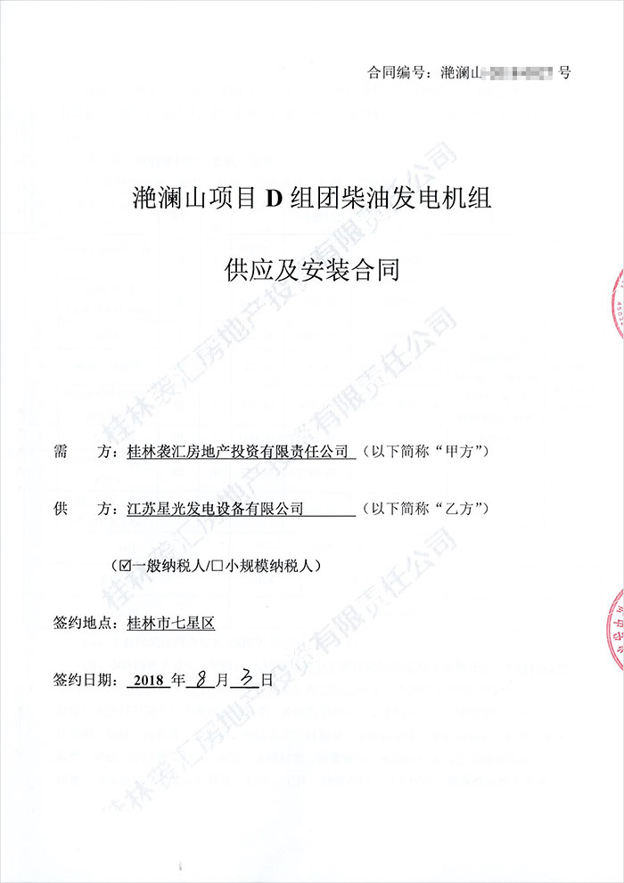 彰泰滟瀾山項目發(fā)電機采購