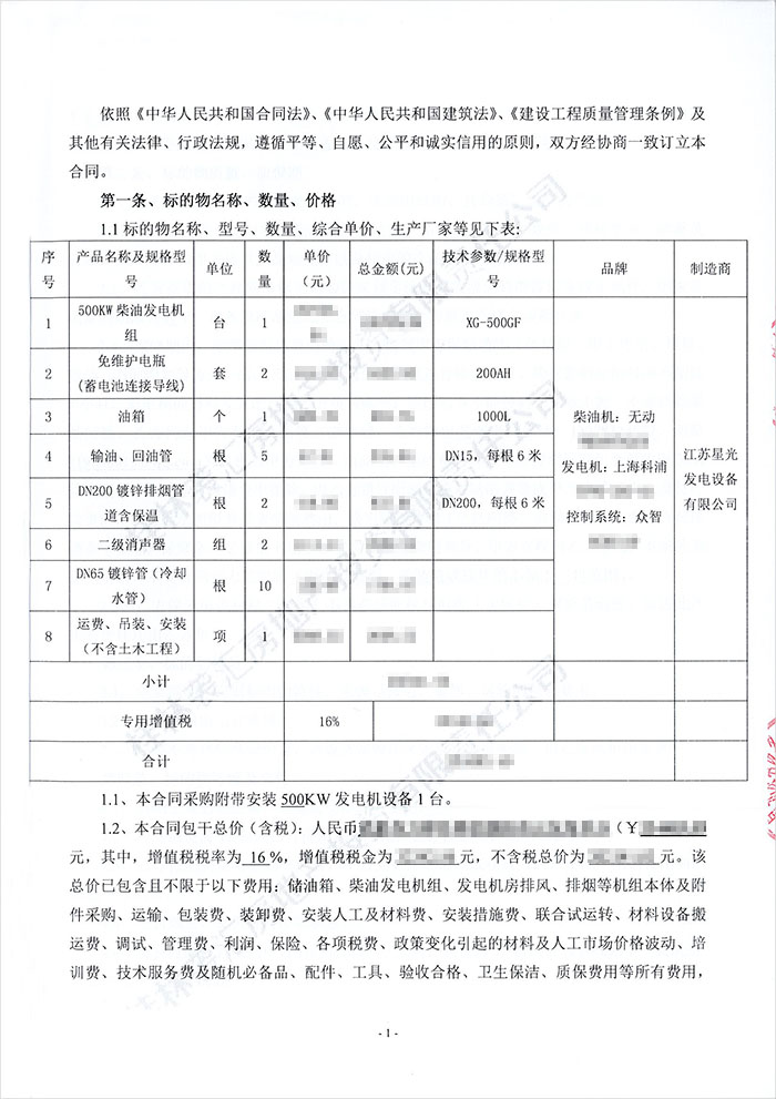 彰泰滟瀾山項目發(fā)電機采購
