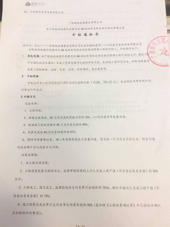 南寧綠地西城國際花都發電機采購
