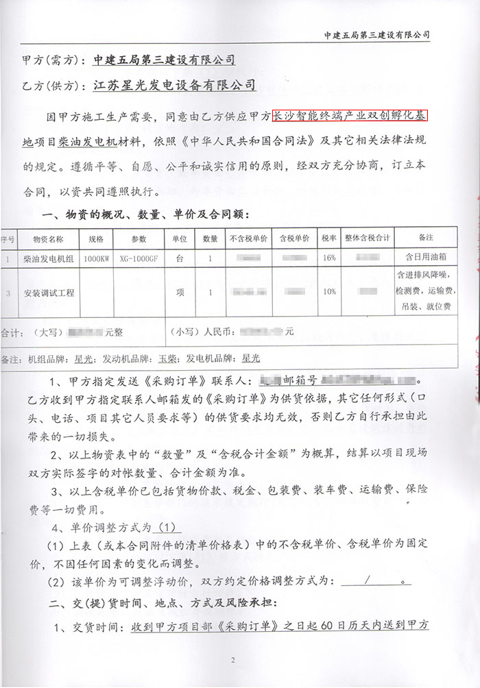 中建五局第三建設(shè)公司長沙智能終端產(chǎn)業(yè)雙創(chuàng)孵化基地項目柴油發(fā)電機(jī)采購