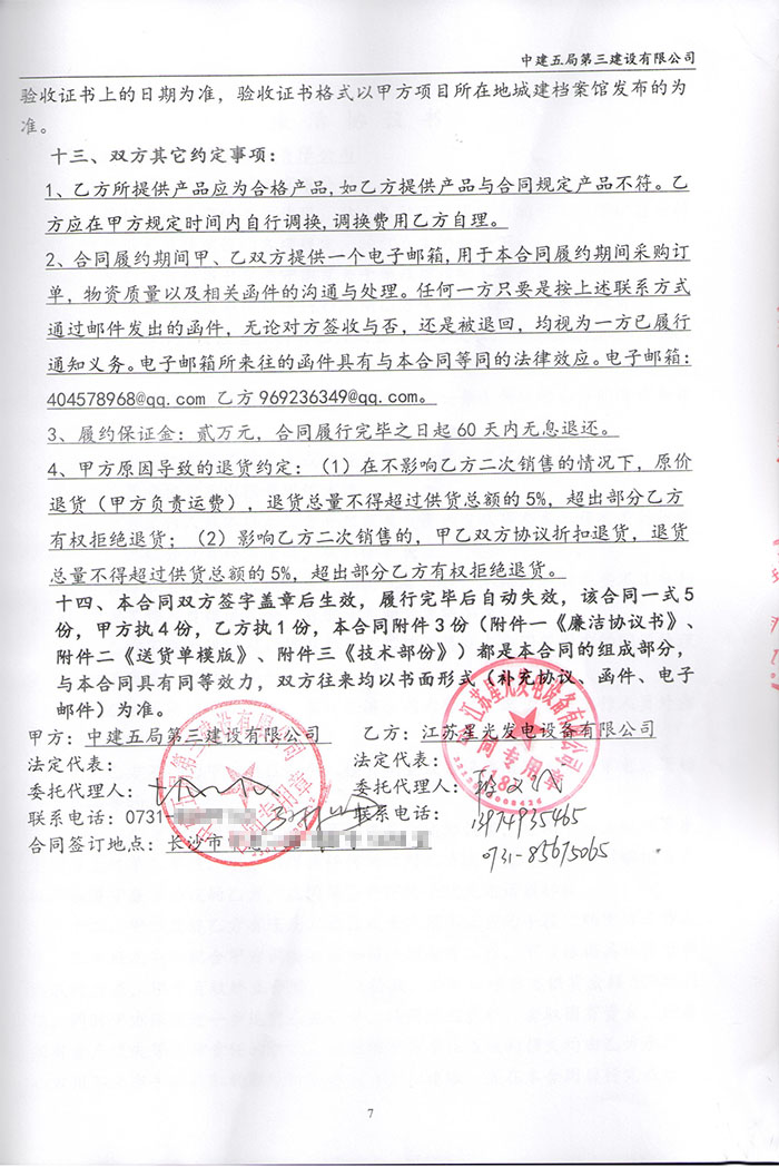 中建五局第三建設(shè)公司長沙智能終端產(chǎn)業(yè)雙創(chuàng)孵化基地項目柴油發(fā)電機(jī)采購
