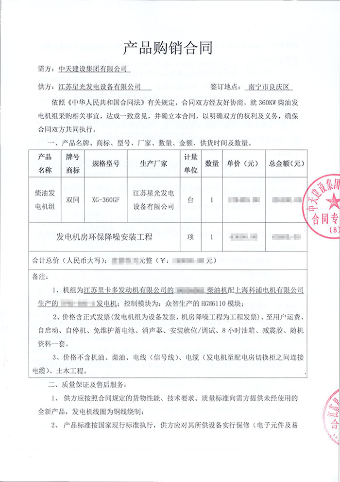 中天建設(shè)集團(tuán)360KW柴油發(fā)電機采購