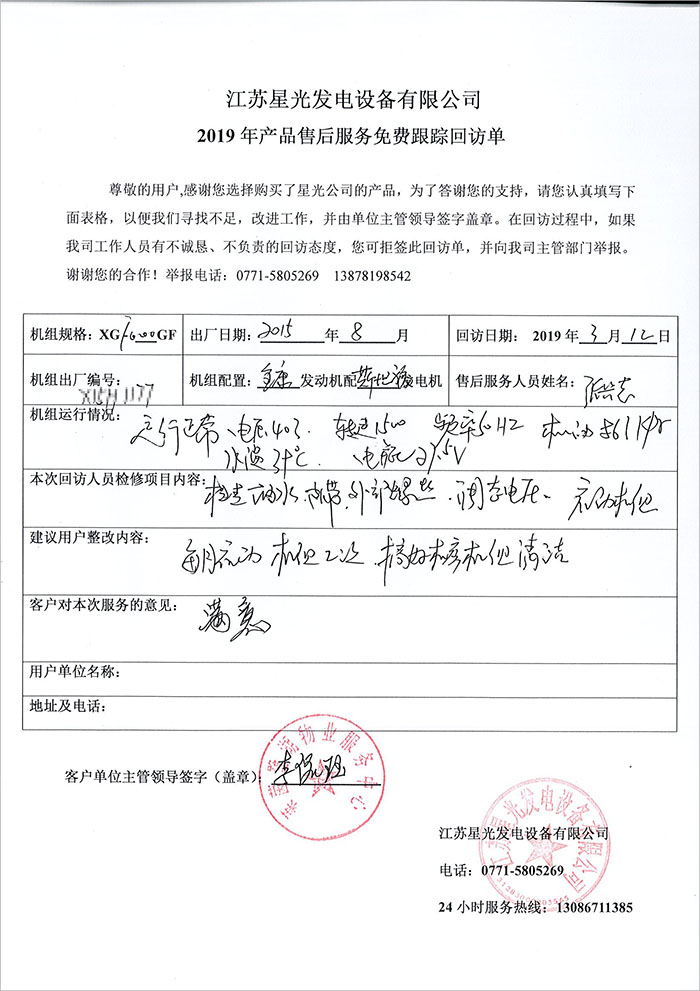 萊茵鷺湖1000kw柴油發(fā)電機