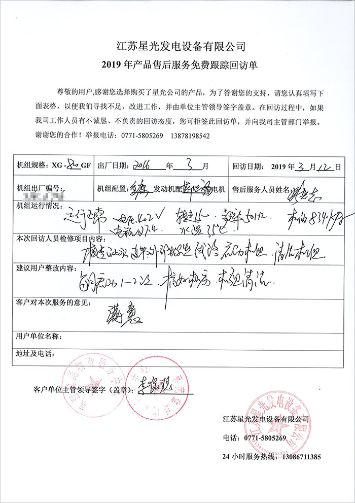 萊茵鷺湖800kw柴油發(fā)電機