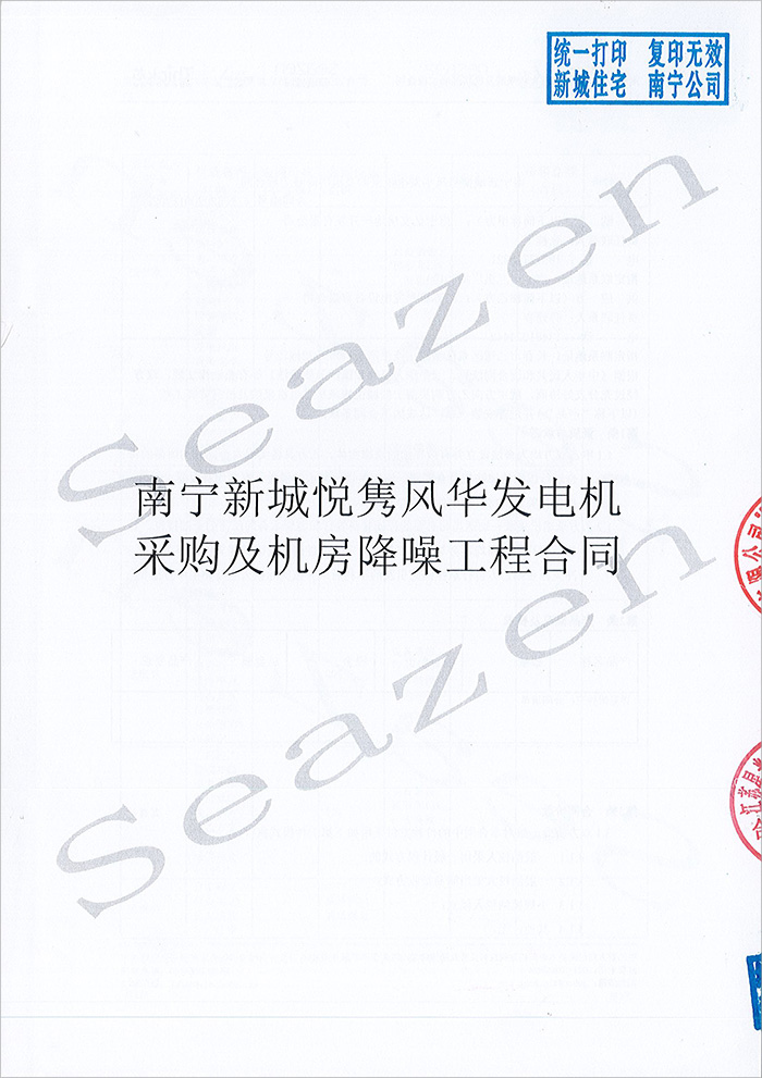 南寧新城.悅雋風華項目630KW和400KW柴油發(fā)電機組