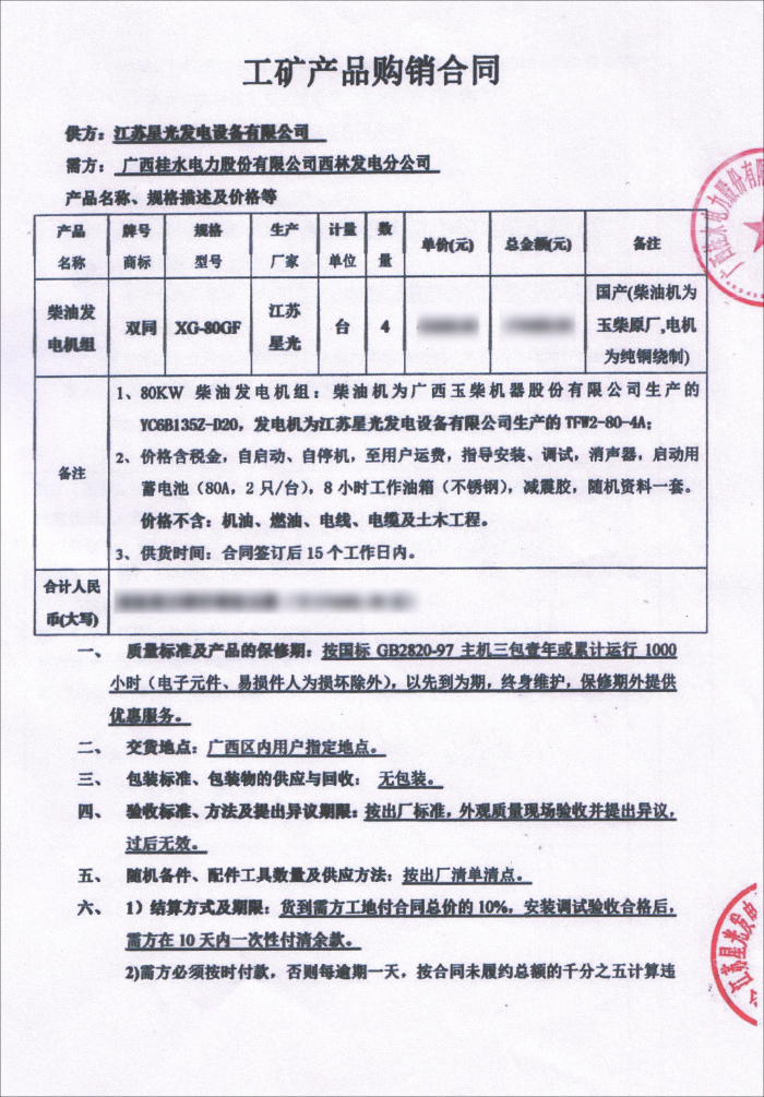 西林發電公司發電機采購